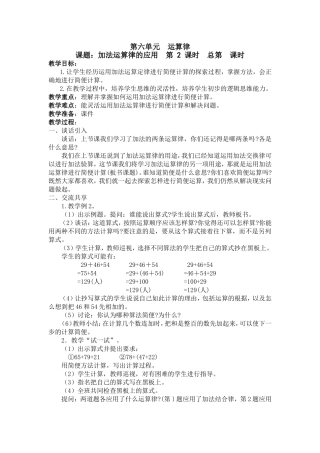 加法运算律运用