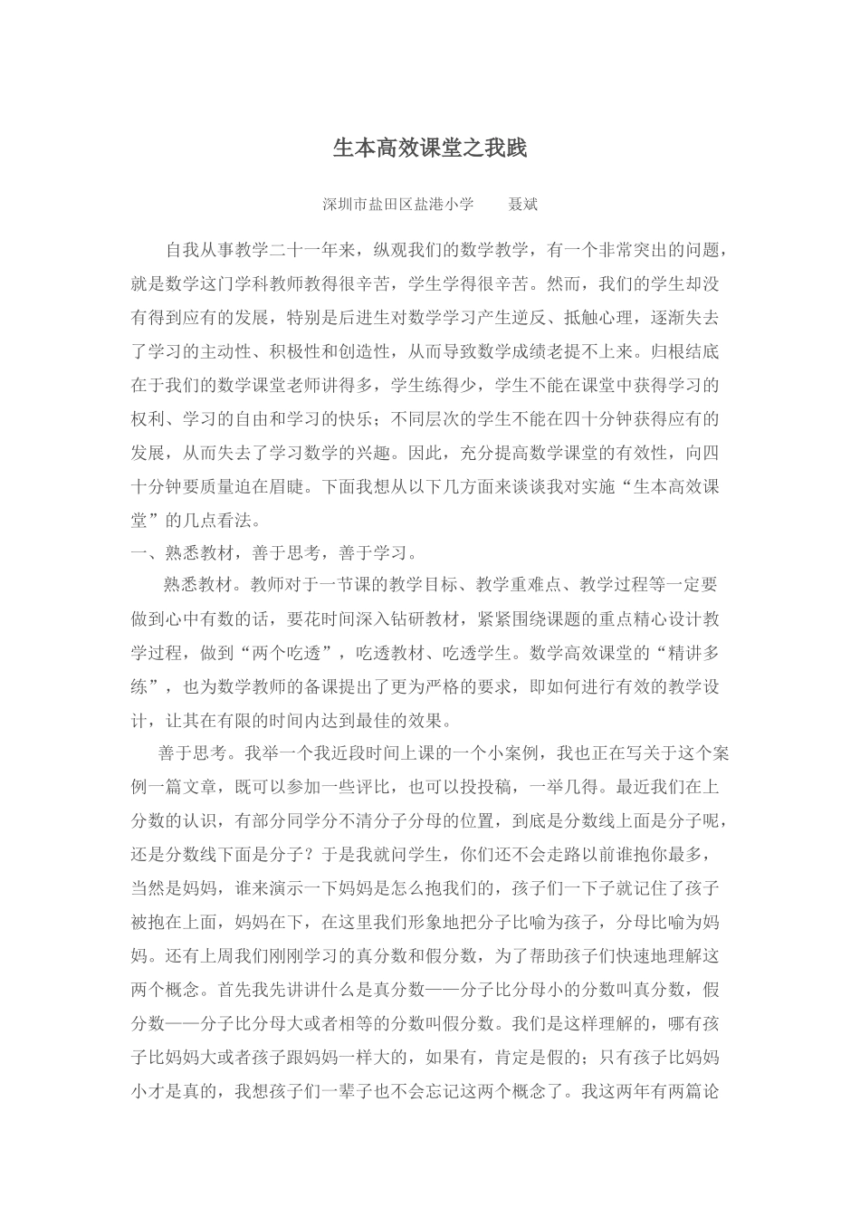 生本高效课堂之我践_第1页