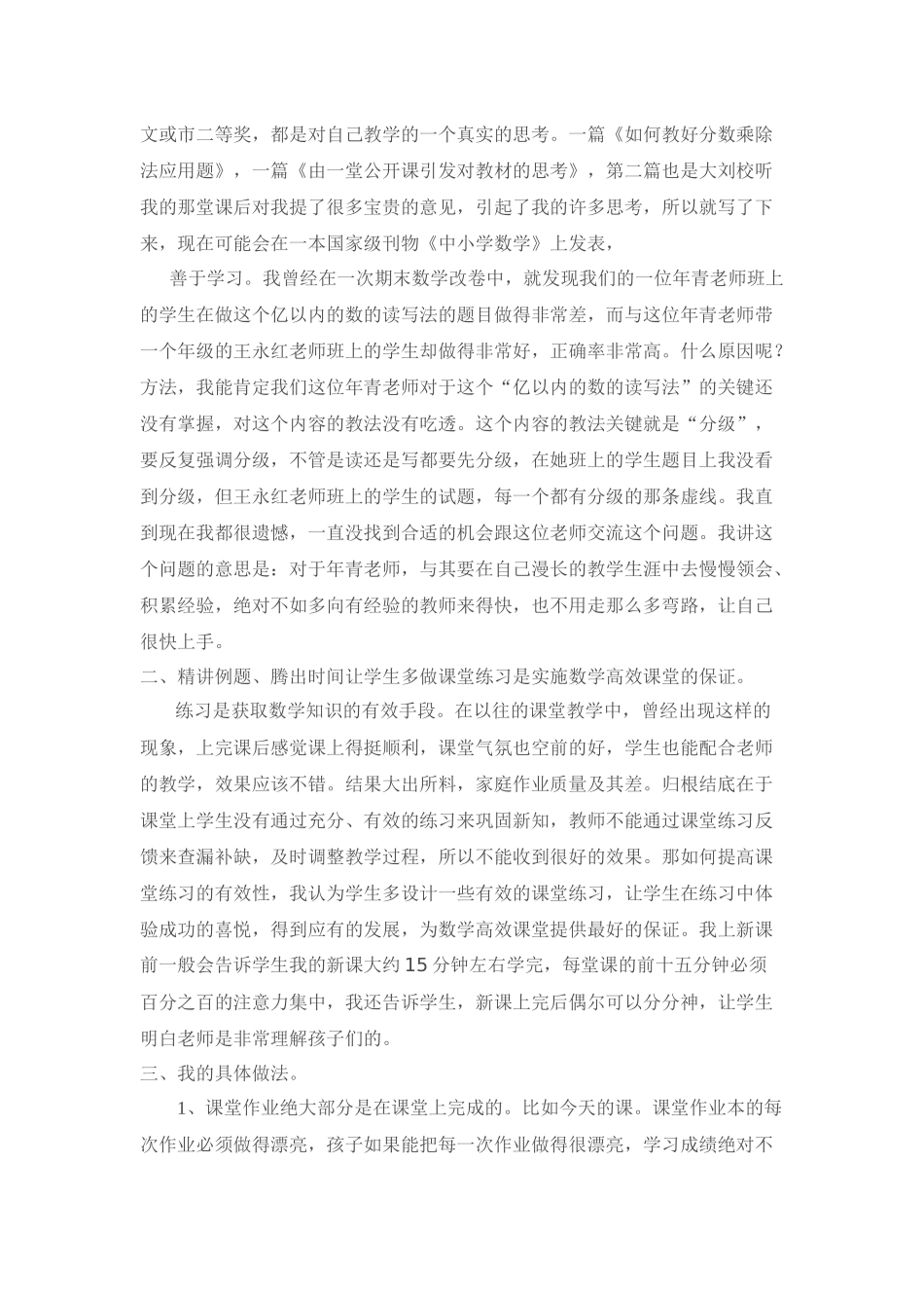 生本高效课堂之我践_第2页