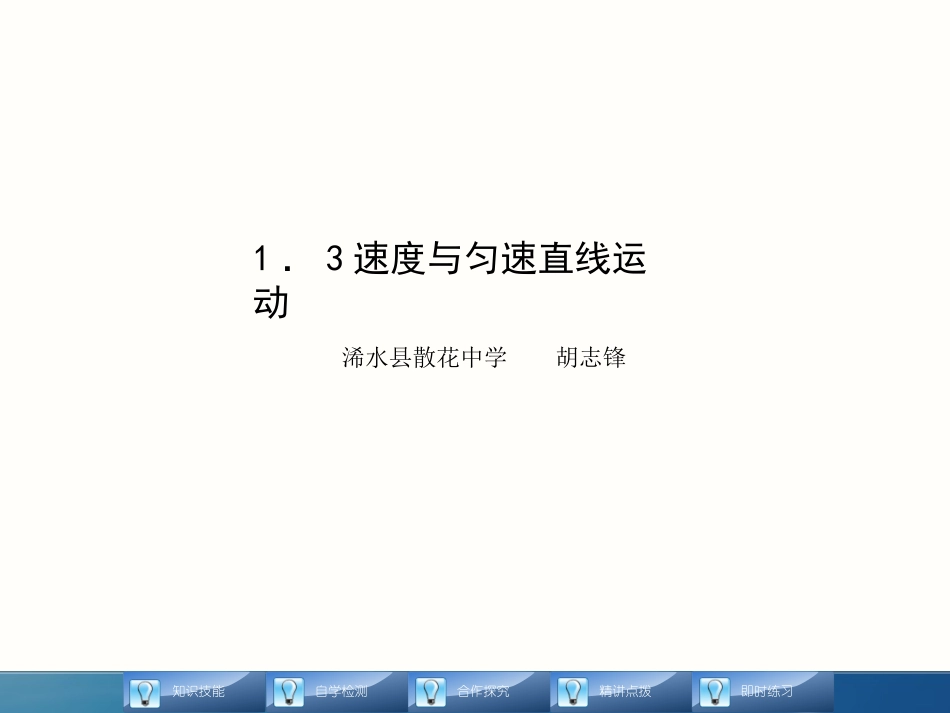 速度与匀速直线运动_第2页