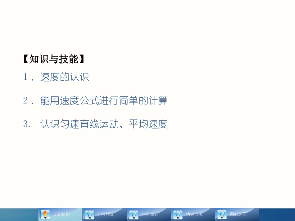 速度与匀速直线运动_第3页