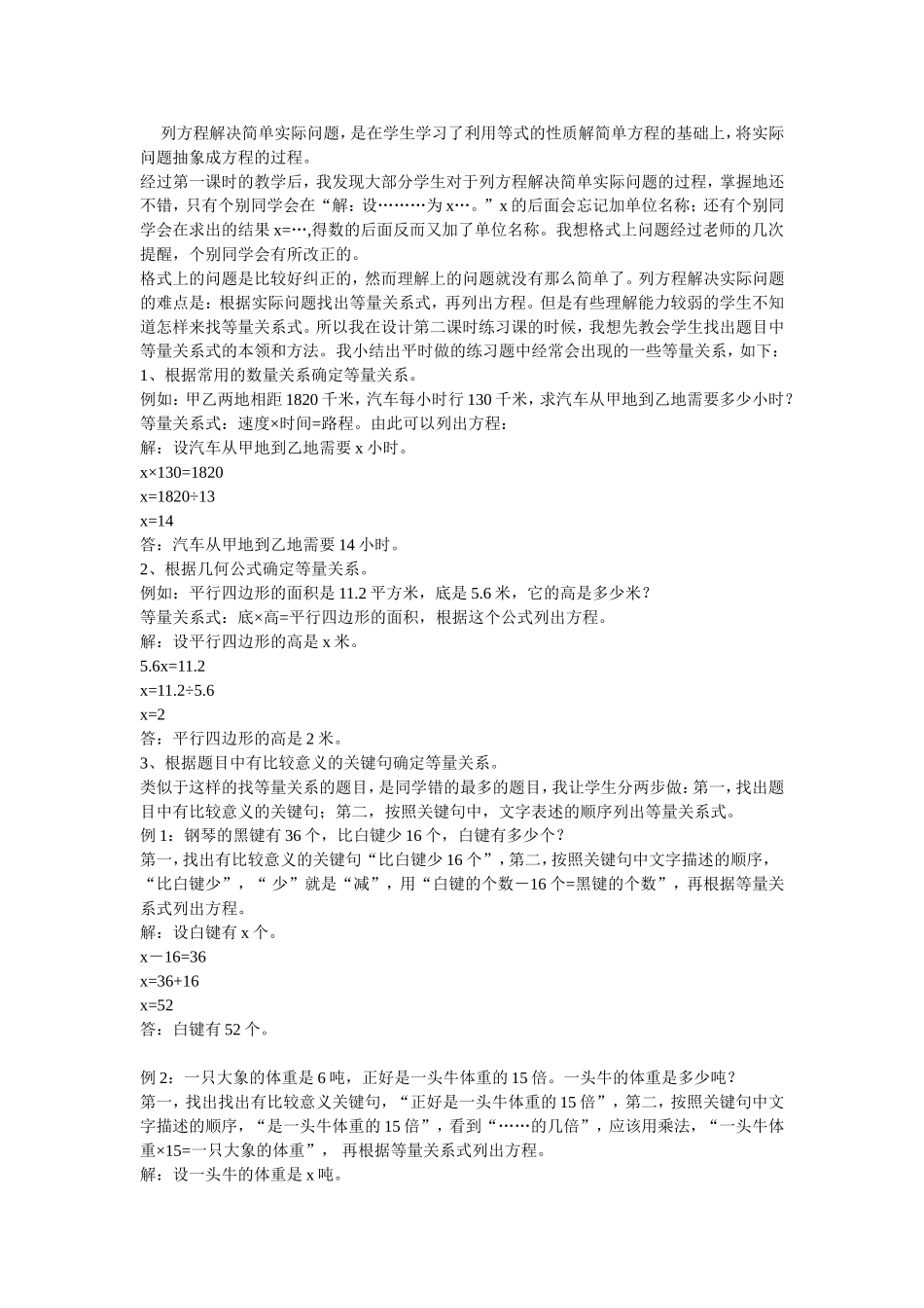 列方程解决简单实际问题_第1页