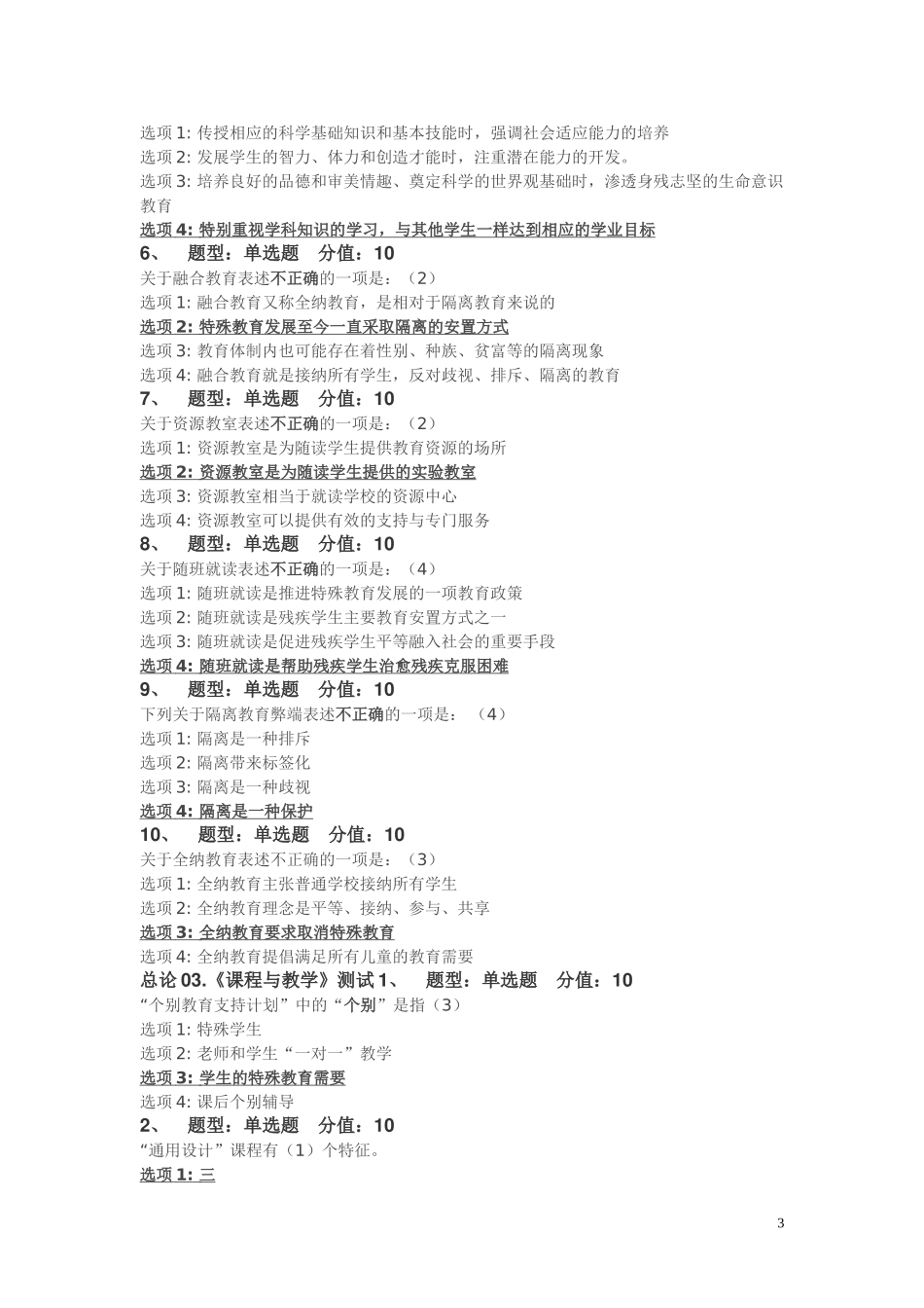 特殊需要学生的融合教育试题及答案_第3页
