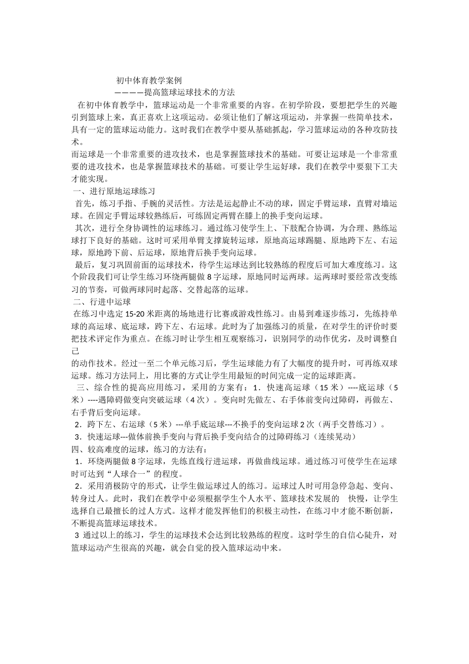 初中体育教学案例_第1页