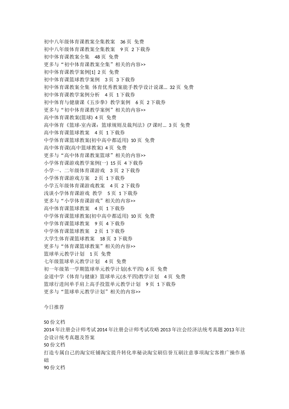 初中体育教学案例_第3页