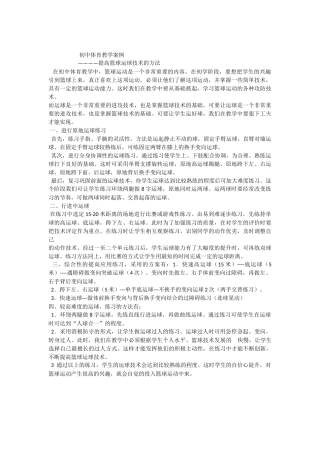 初中体育教学案例