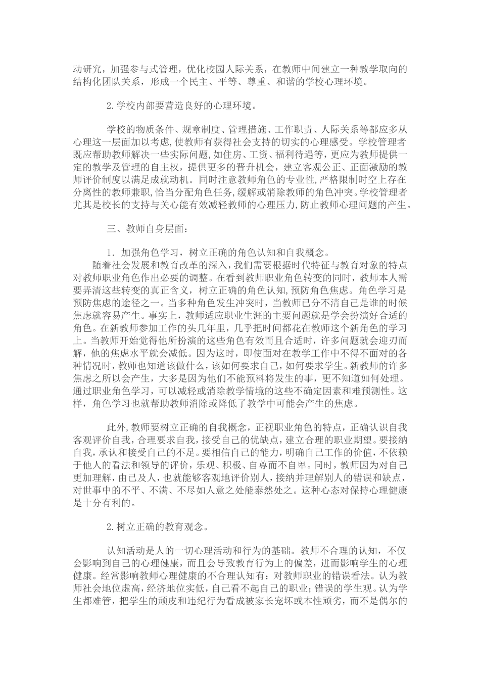 维护与促进教师心理健康的措施_第2页