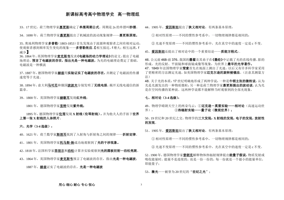 新课标高考高中物理学史(新人教版)_第3页