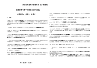 新课标高考高中物理学史(新人教版)