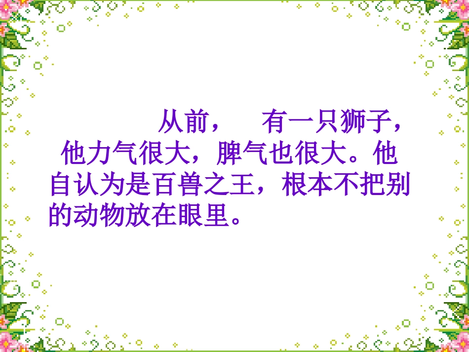 狮子和兔子课件_第3页