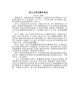 幼儿古诗词教学浅见