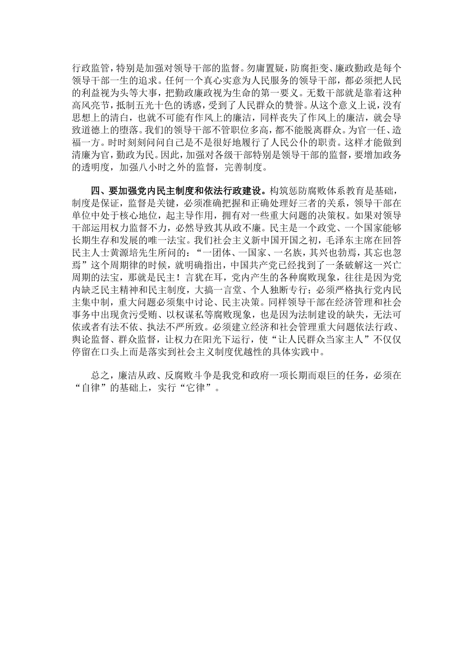 党风廉政教育学习心得体会_第2页