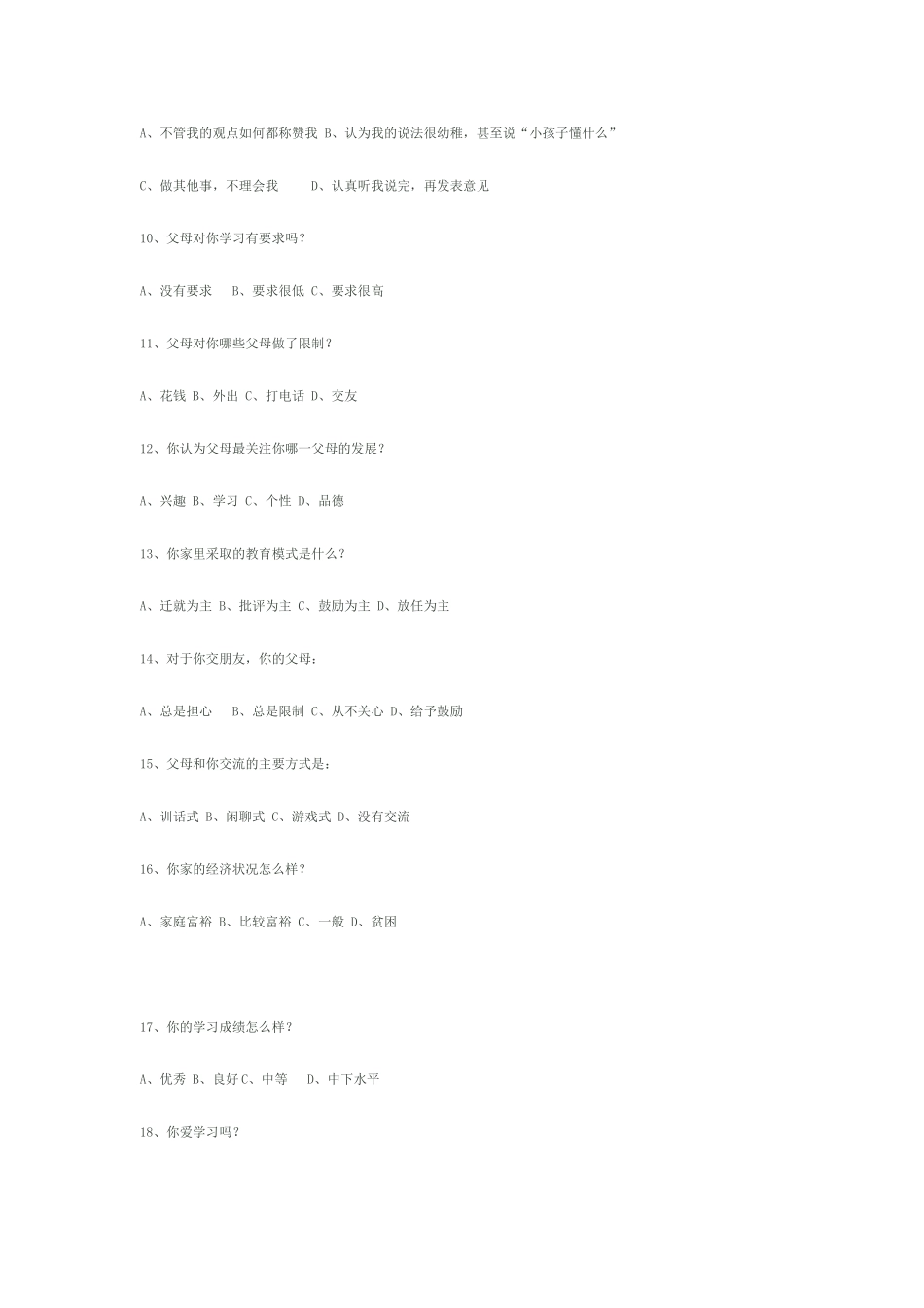 学生学习意识与家庭背景的关系调查问卷_第2页