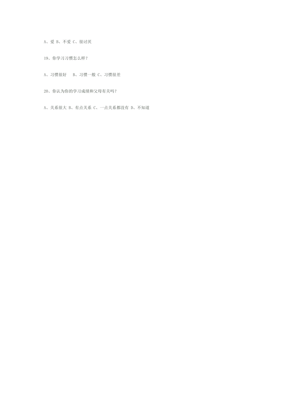 学生学习意识与家庭背景的关系调查问卷_第3页