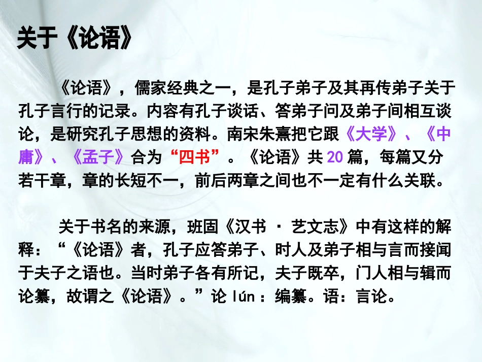 天下有道丘不与易也_第2页