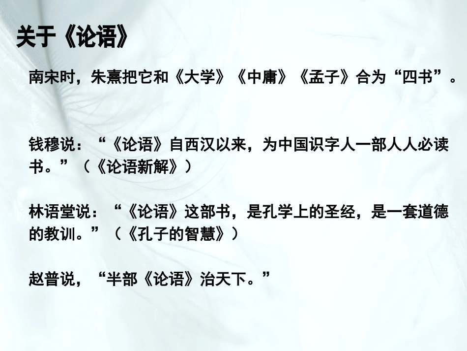 天下有道丘不与易也_第3页