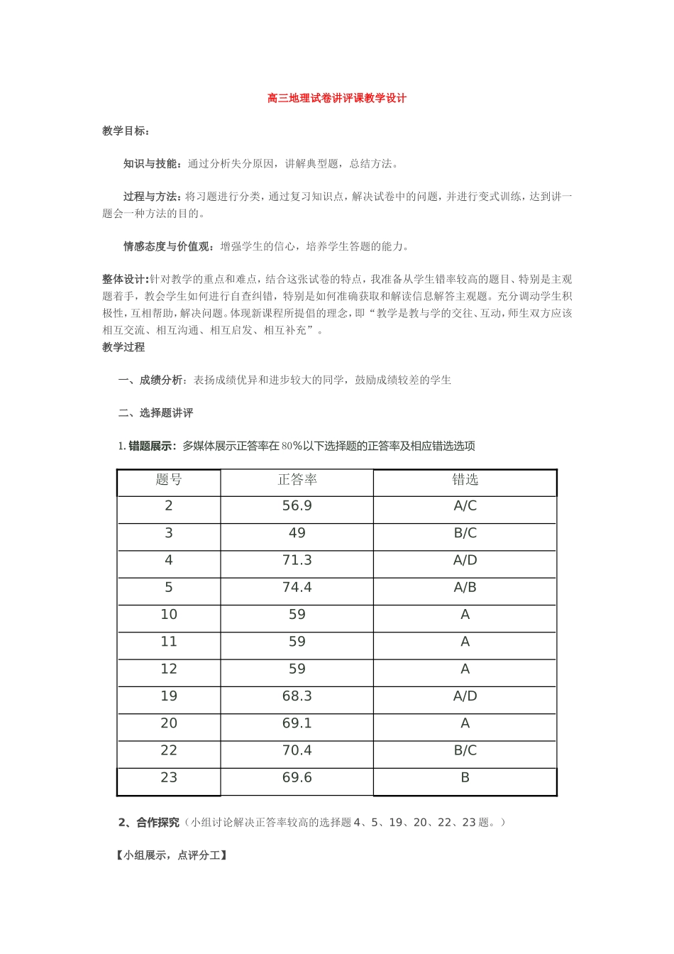 高三地理试卷讲评课教学设计_第1页