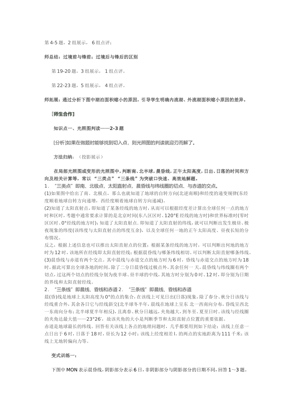 高三地理试卷讲评课教学设计_第2页