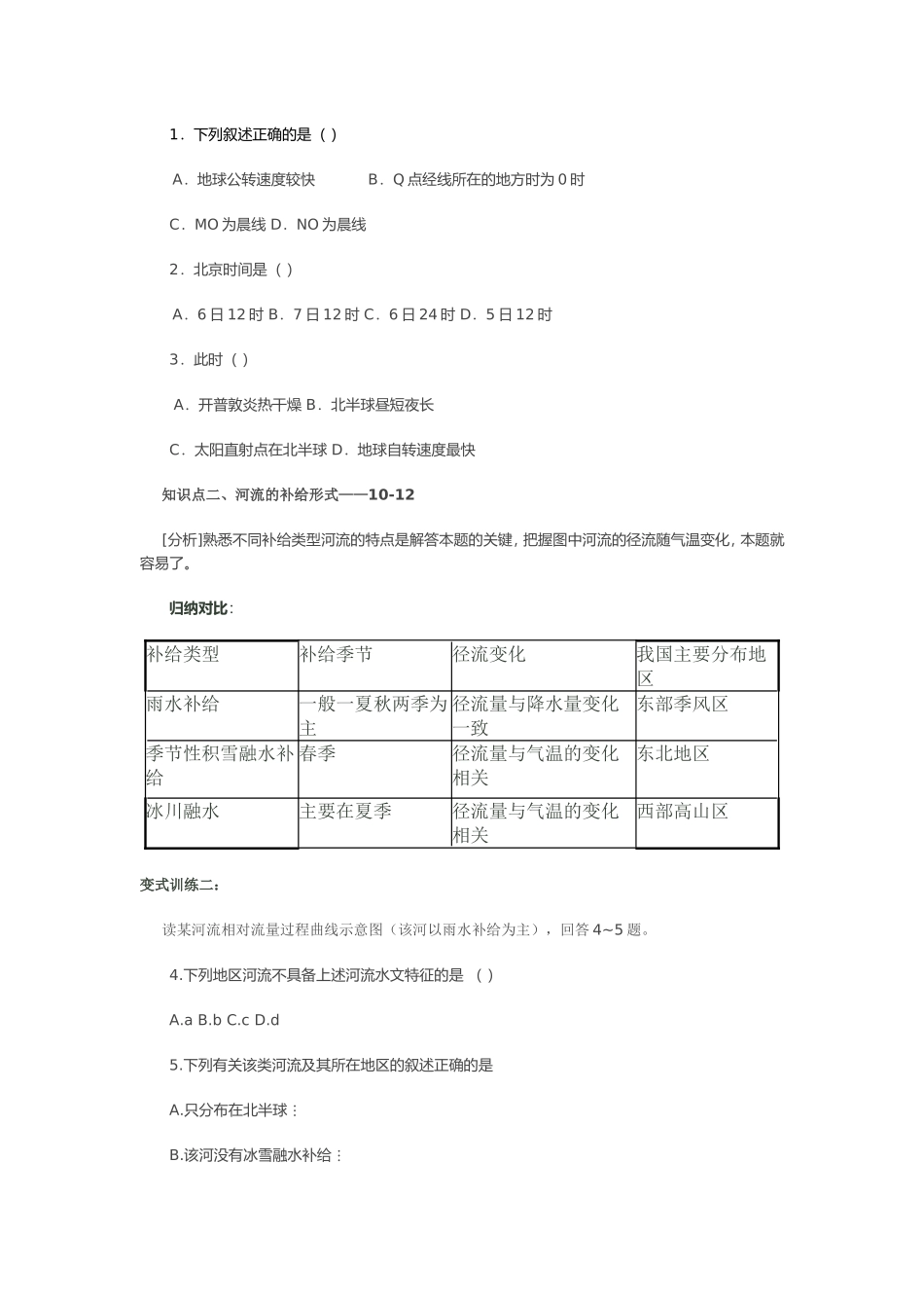 高三地理试卷讲评课教学设计_第3页