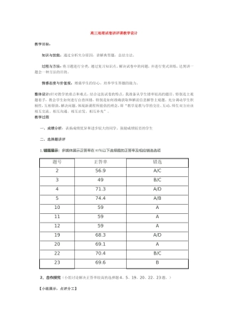 高三地理试卷讲评课教学设计