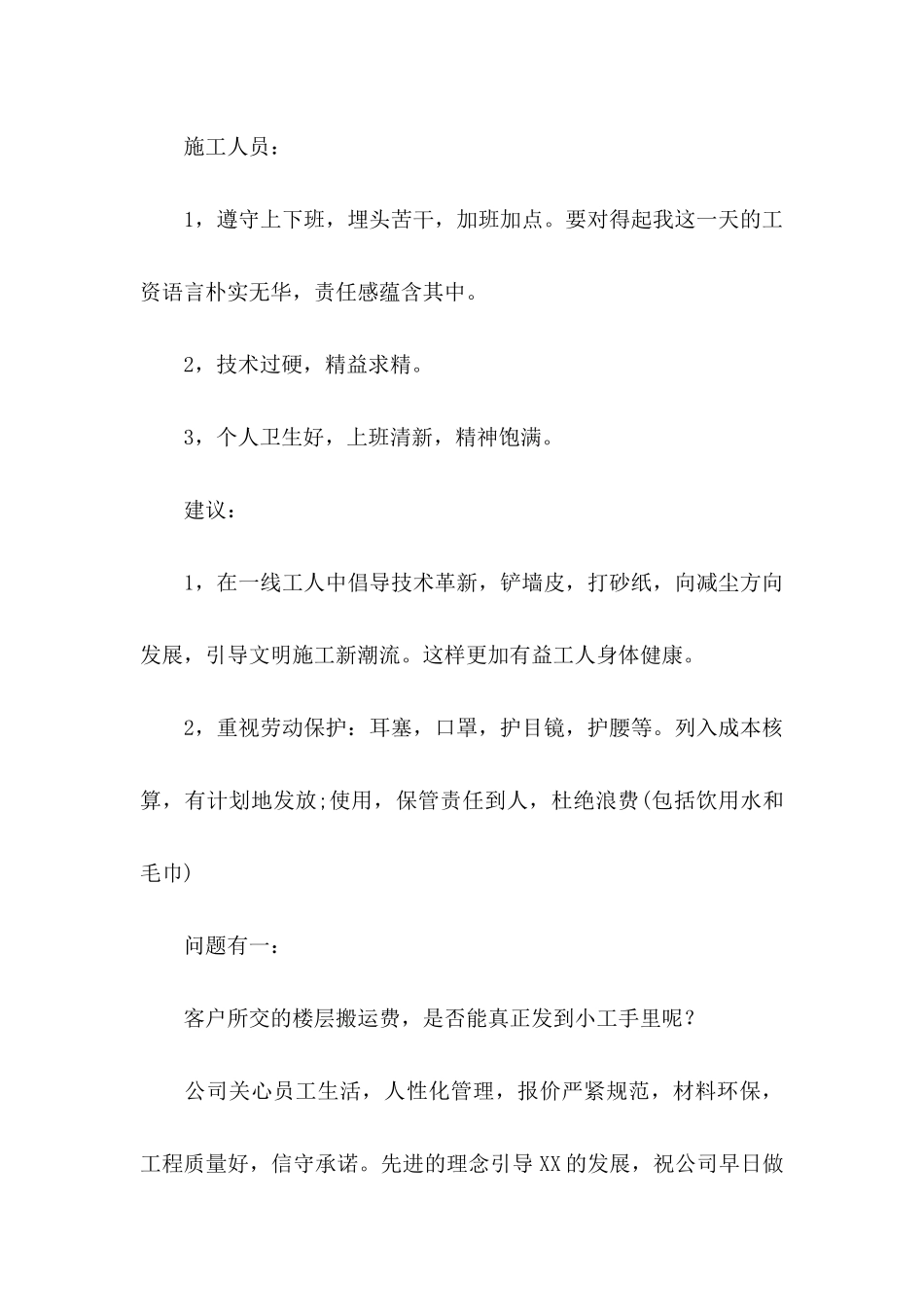 公司表扬信汇总六篇_第3页