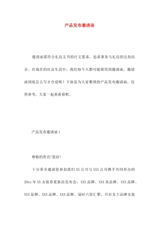 产品发布邀请函