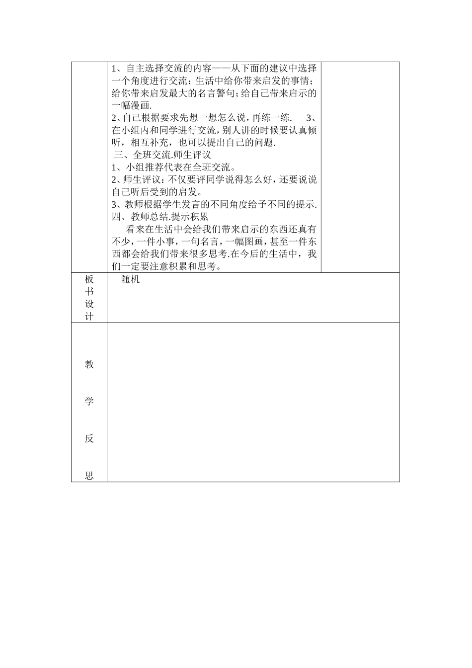五年级语文第四单元口语交际·习作_第2页