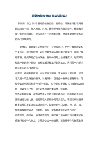 最潮的健身运动你尝试过吗