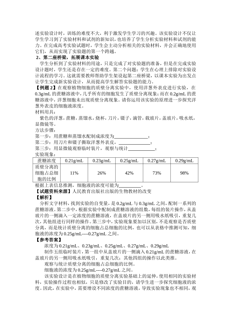 架起实验复习中的三座桥梁_第2页
