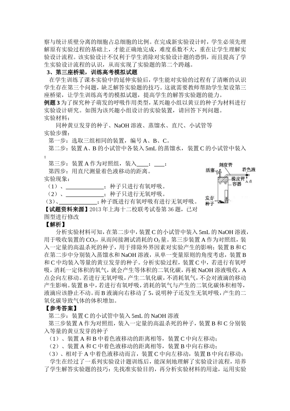 架起实验复习中的三座桥梁_第3页