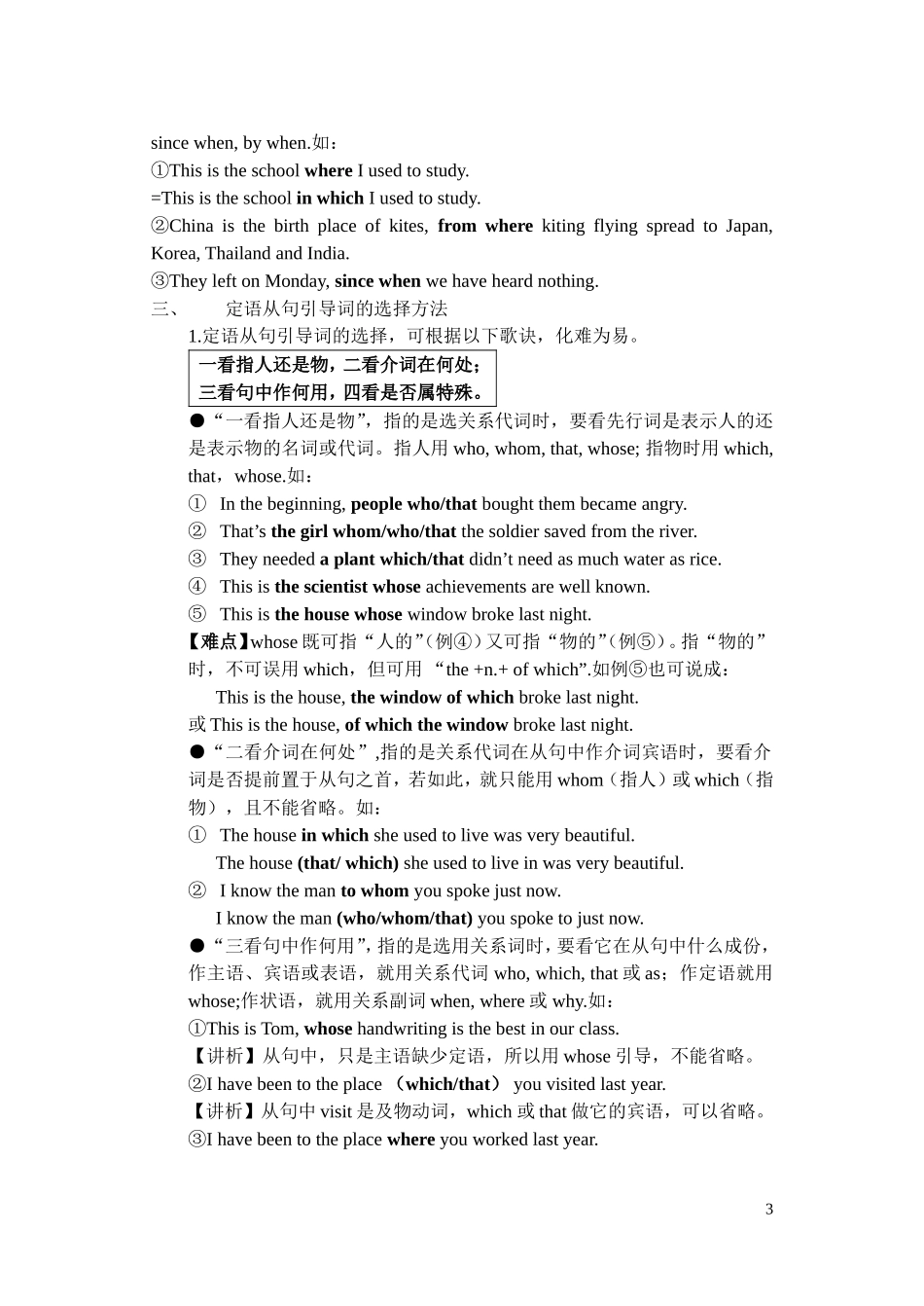 第十三章定语从句_第3页