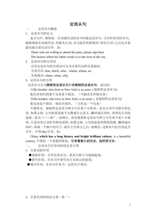 第十三章定语从句