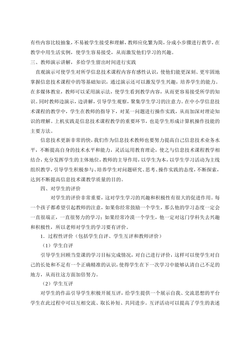 如何提高信息技术课的教学质量_第3页