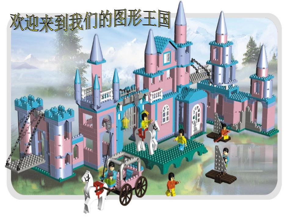新第六册《长方形和正方形的面积计算》_第1页