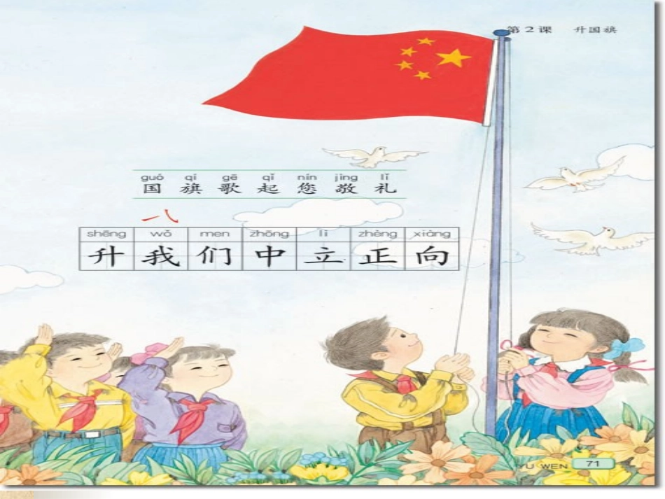 升国旗（lj）_第3页