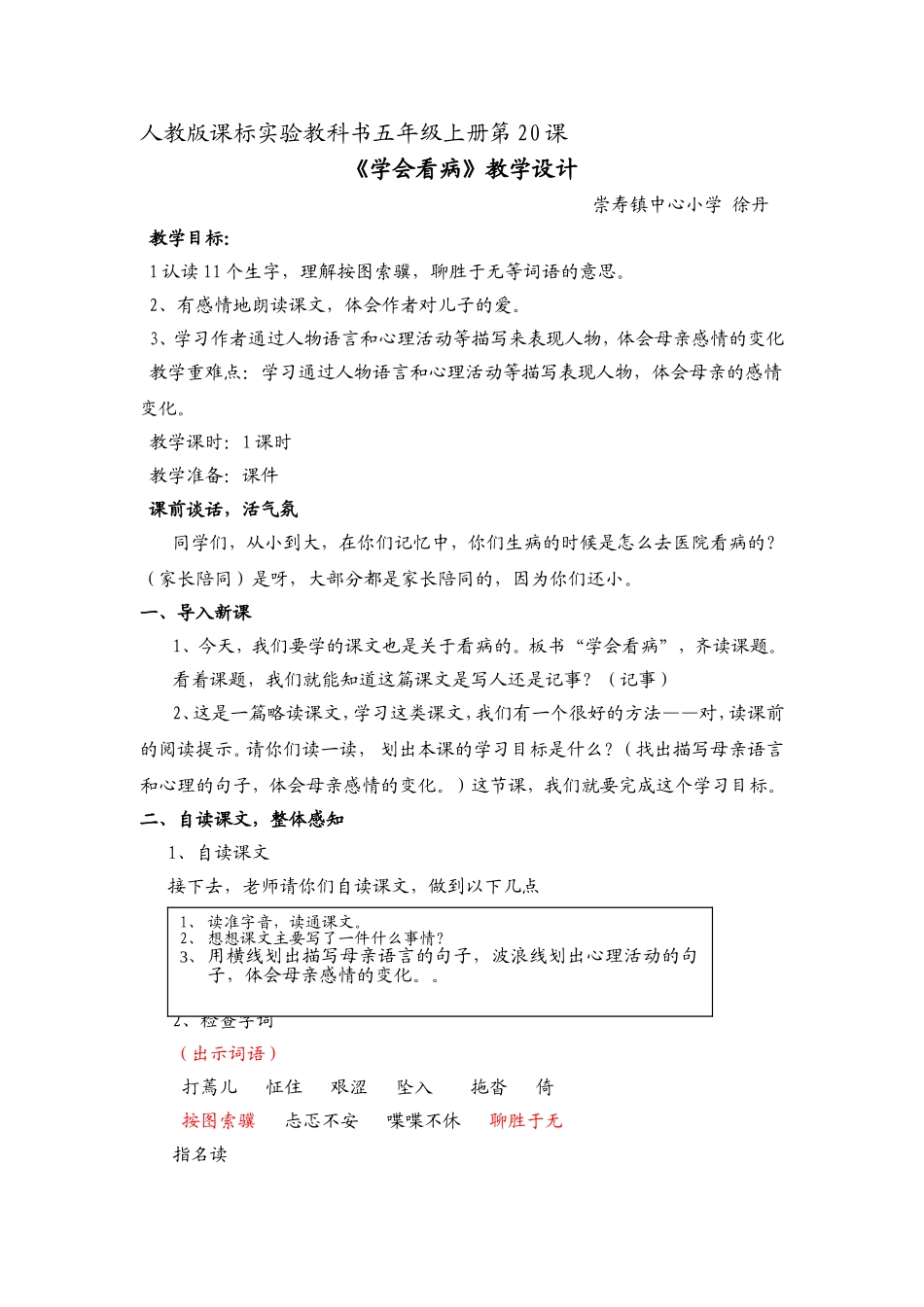徐丹慈溪崇寿镇中心小学语文坊教学设计_第1页