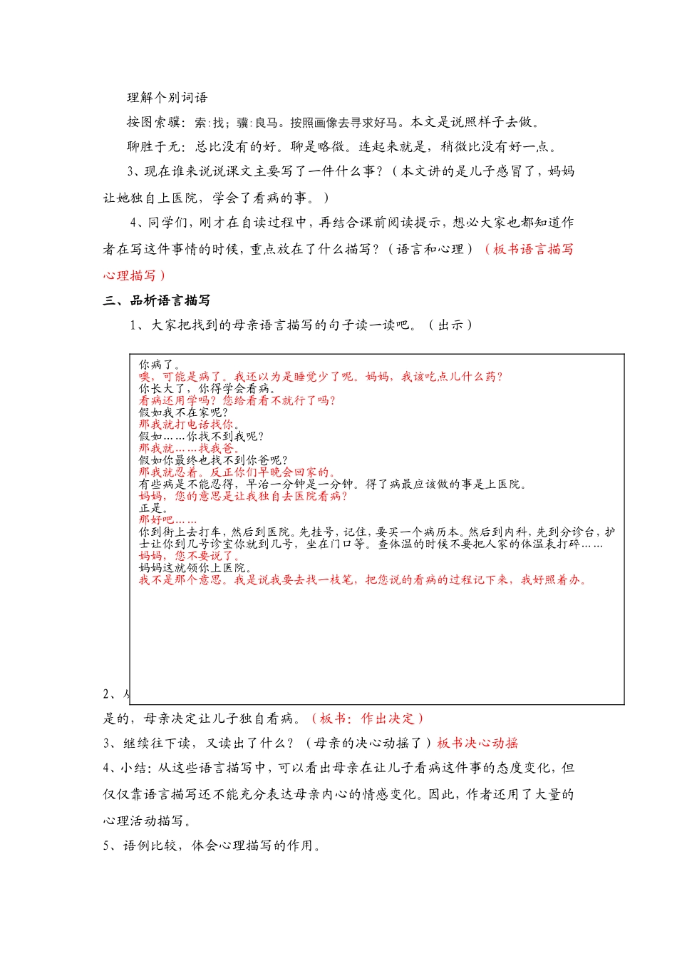 徐丹慈溪崇寿镇中心小学语文坊教学设计_第2页