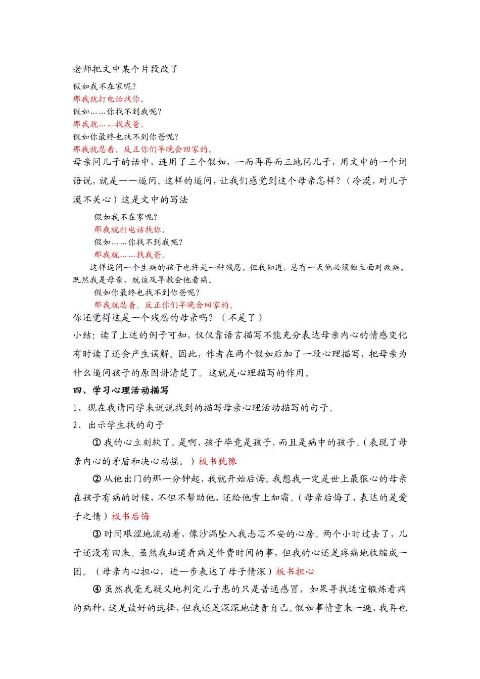 徐丹慈溪崇寿镇中心小学语文坊教学设计_第3页
