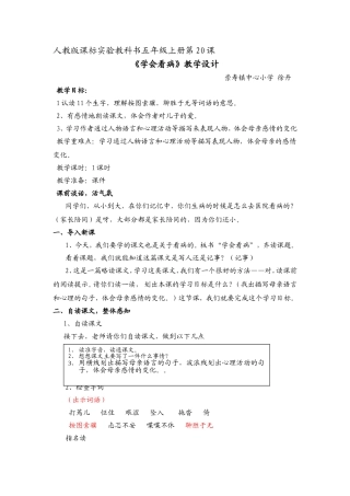 徐丹慈溪崇寿镇中心小学语文坊教学设计
