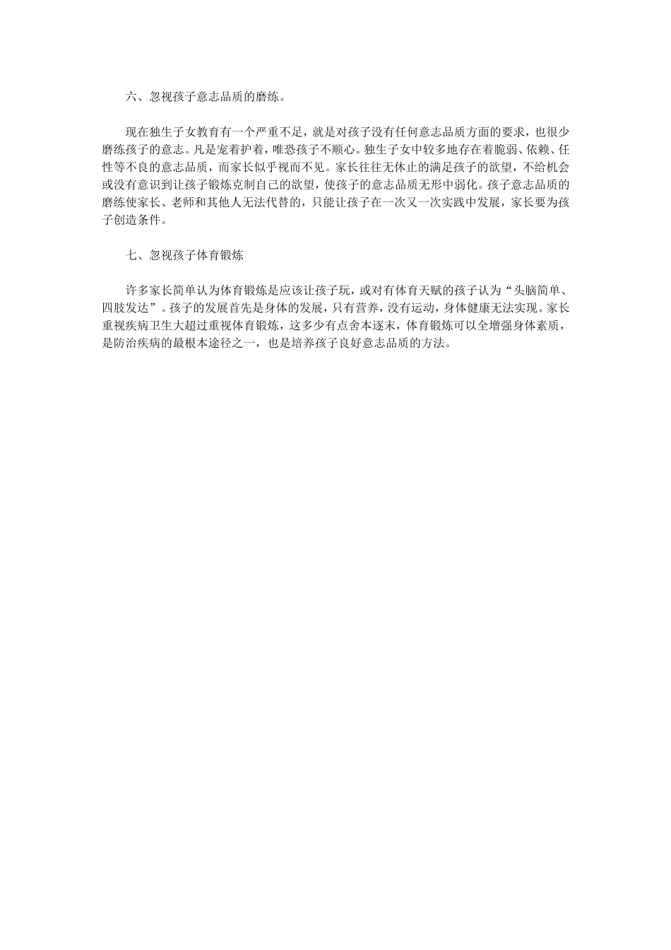 家庭教育应注意什么_第2页