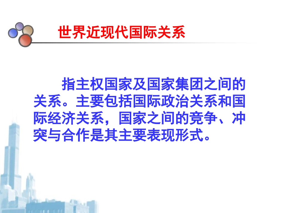 世界近现代国际关系_第2页