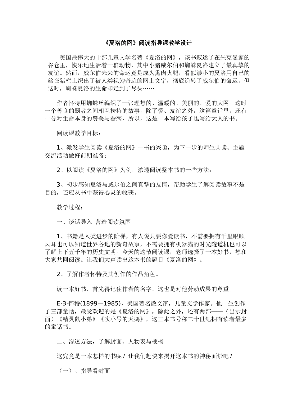 《夏洛的网》_第1页