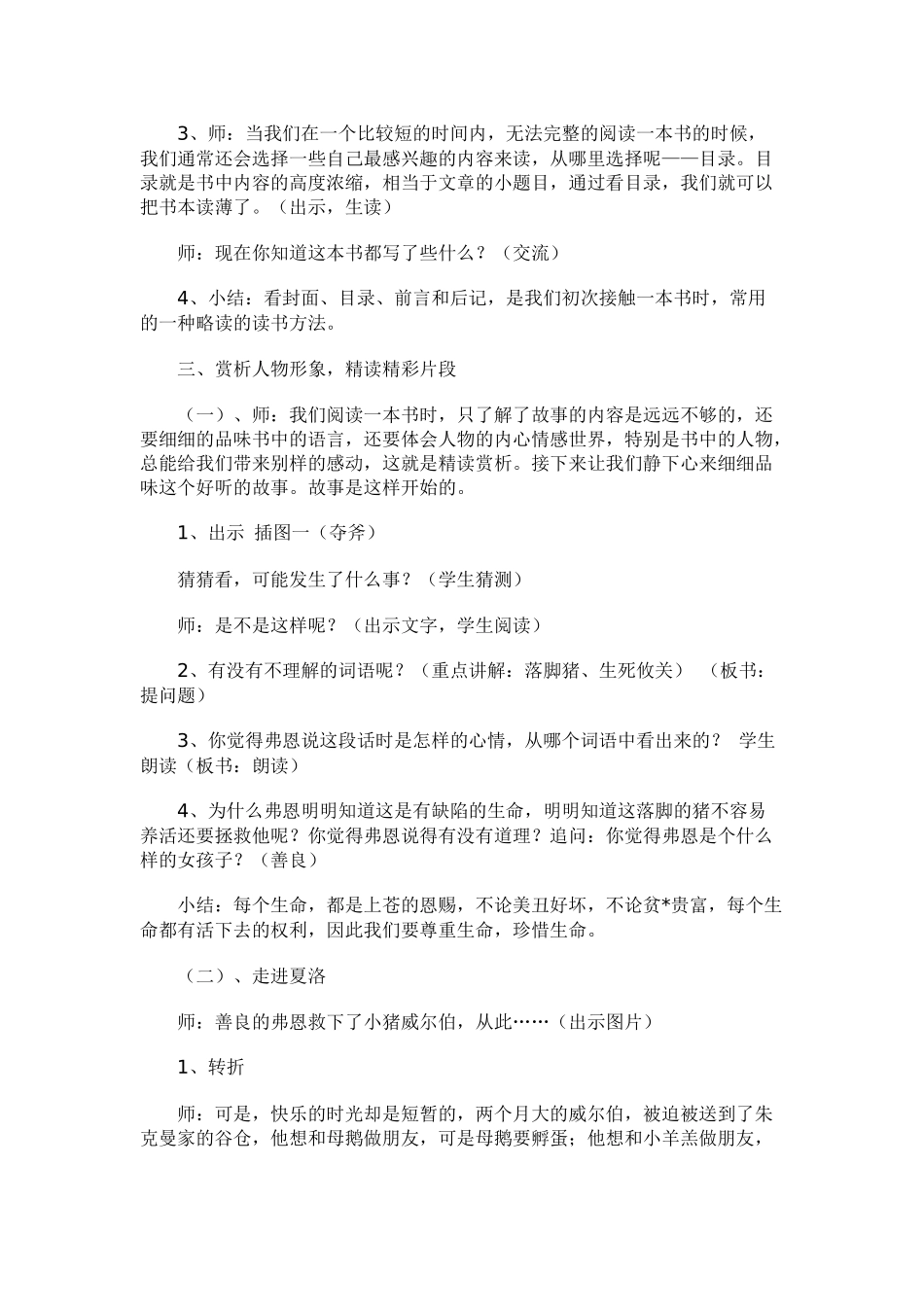 《夏洛的网》_第3页