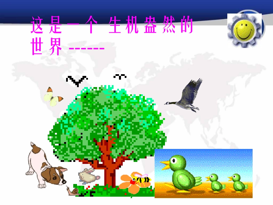 第三章动物在生物圈中的作用_第2页