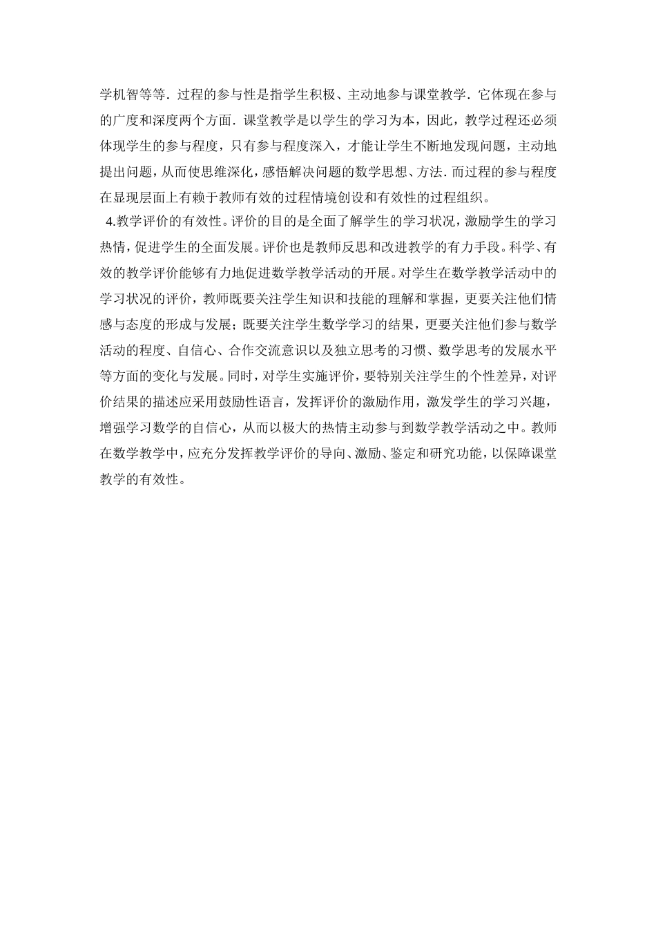 浅谈《小学数学的有效教学》_第3页