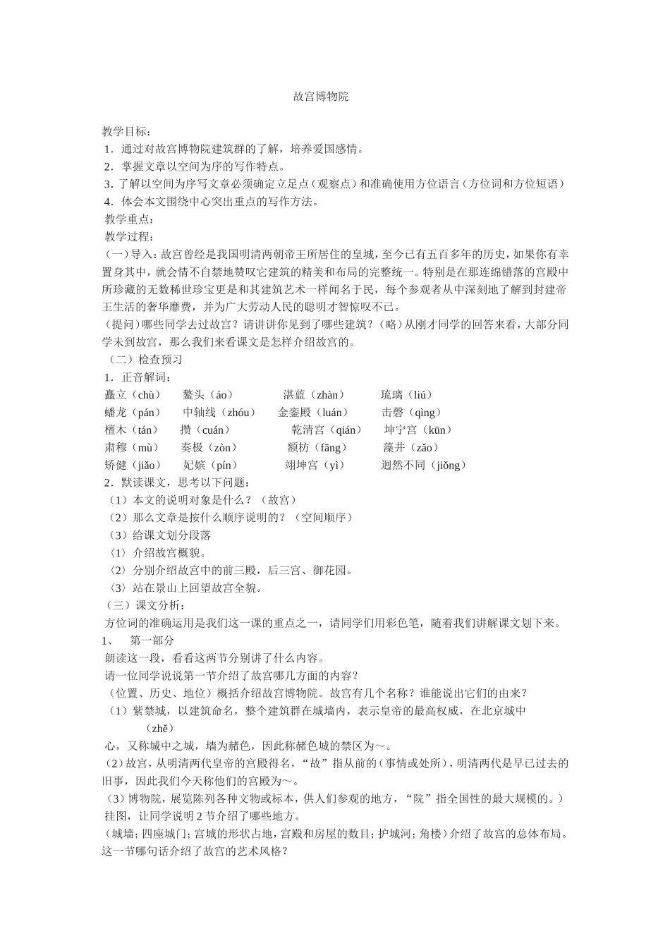 《故宫博物院》教案_第1页