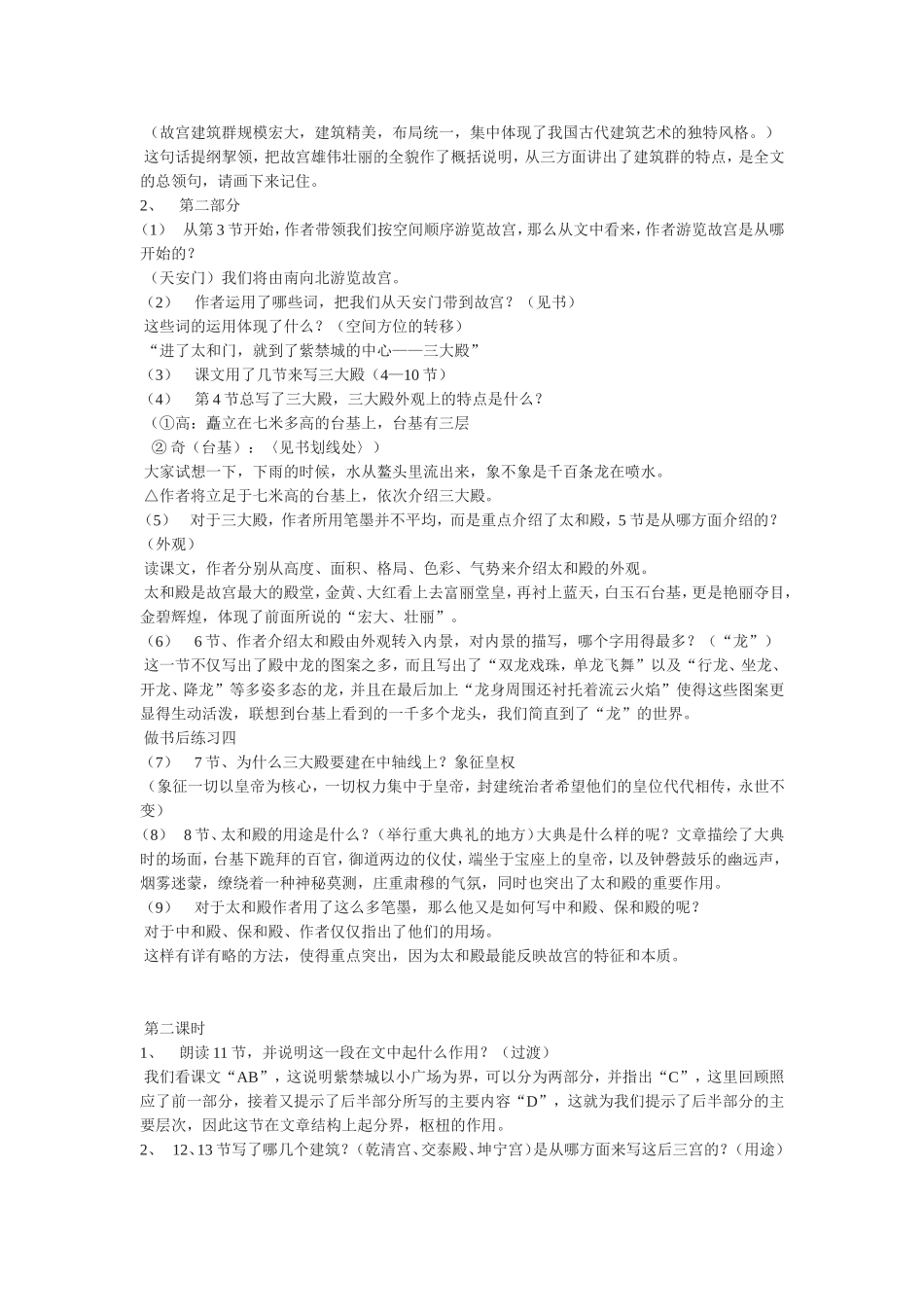 《故宫博物院》教案_第2页