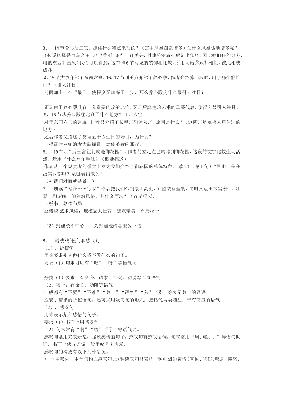 《故宫博物院》教案_第3页