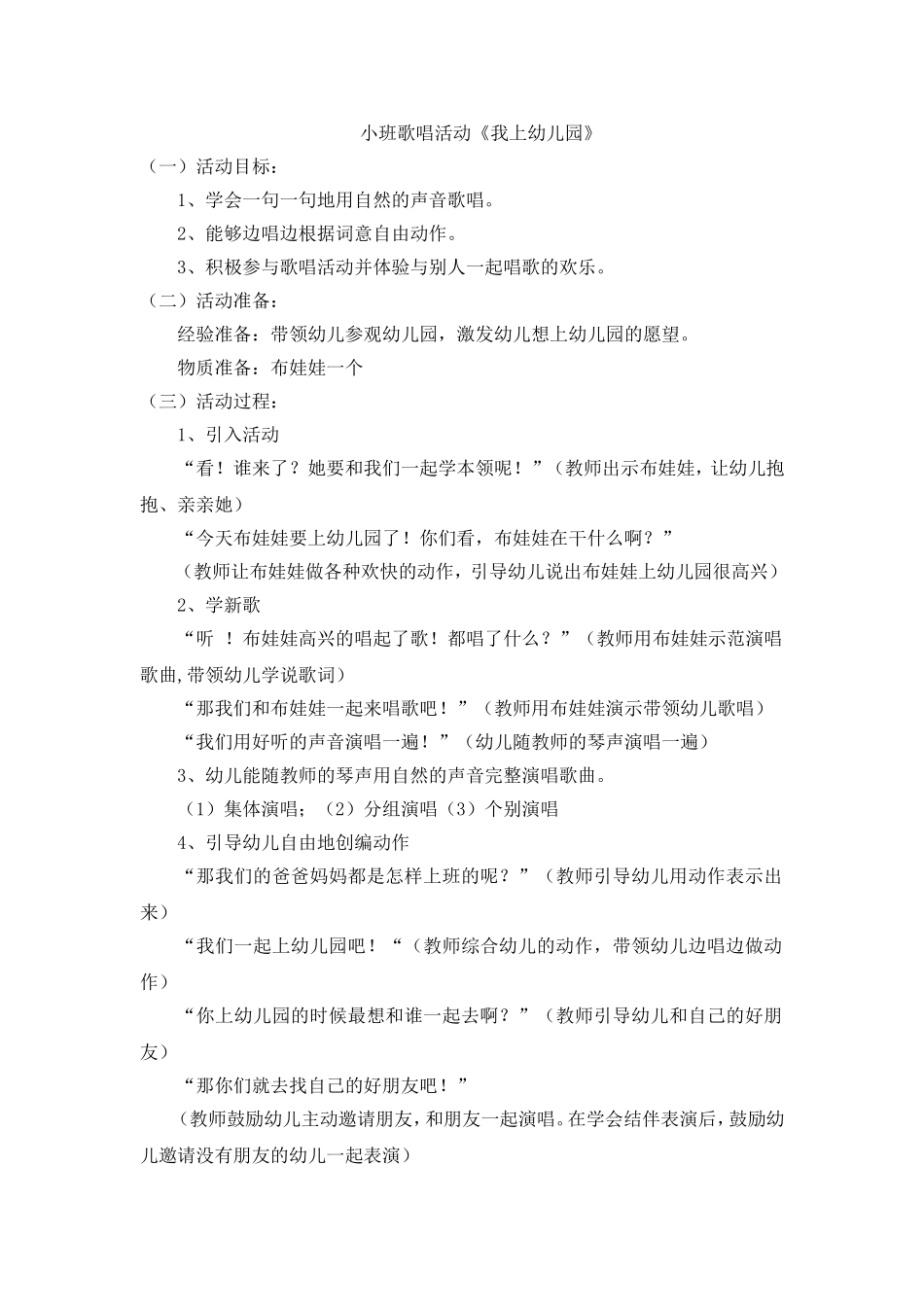 《我上幼儿园》_第1页