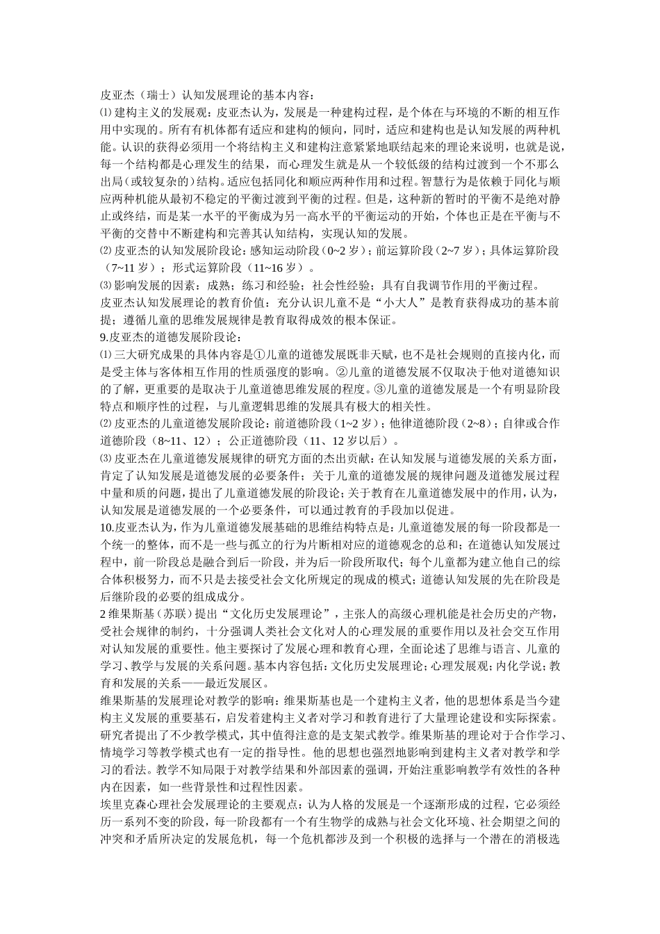 小学教育心理学重点人物_第1页